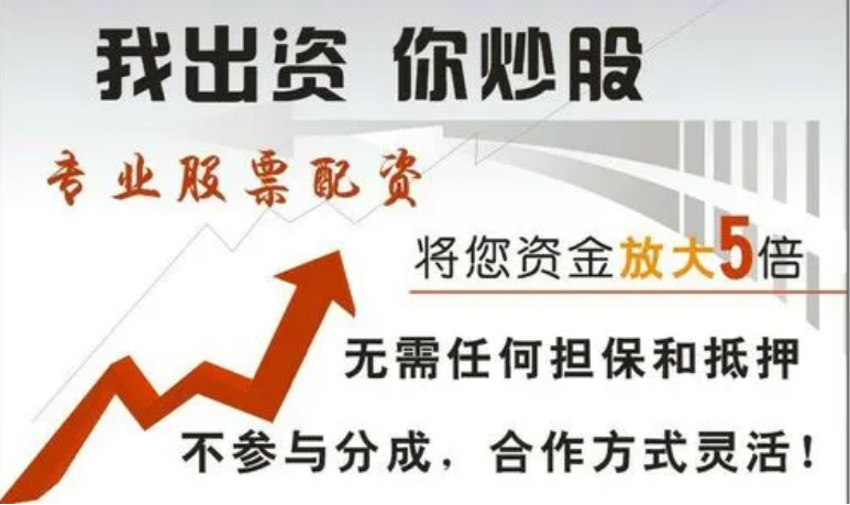郴州股票配资:助力投资,开启财富新篇章